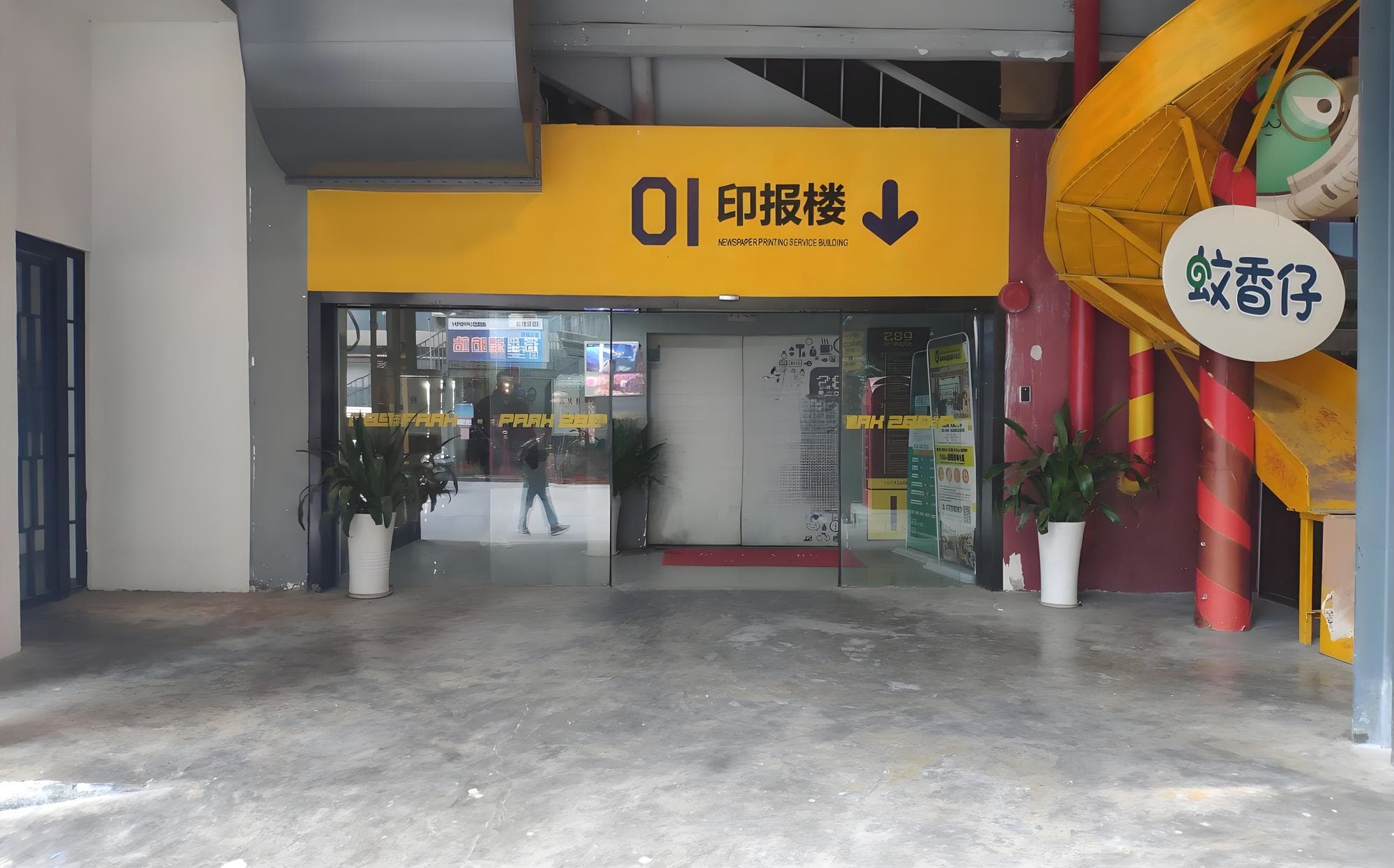 入口